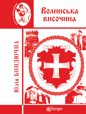 cover image of Волинська височина